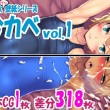今カベ vol.1旧スク、日焼けスクール水着女子に精子ぶっかけ108円