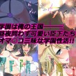 学園☆きんぐだむ 特薬草　エロ同人CGアニメ　メチャシコ！
