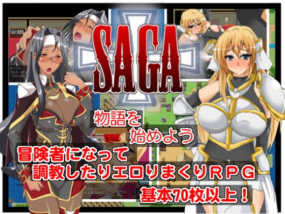 エロ同人RPGロールプレイングゲーム　SAGA　娼婦の館で売春する女戦士