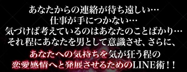 LINEで好きな人になんて送っていいかわからない人のために　禁断の恋愛ノウハウ