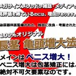 ちんちんをパワーアップさせる方法メガサイズメソッド｜包茎解消・ペニス増大