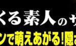 素人専門のAVサイト