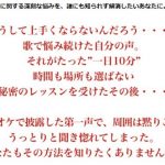 1日たった10分であなたの声を生まれ変わらせる奇跡の音痴克服トレーニング方法