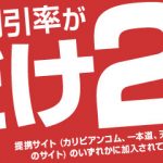 高画質無修正AVが2月28日まで会員割引が2倍！