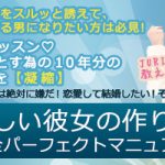 ほんとにほんとに彼女が欲しい！脱童貞したい！というあなた！