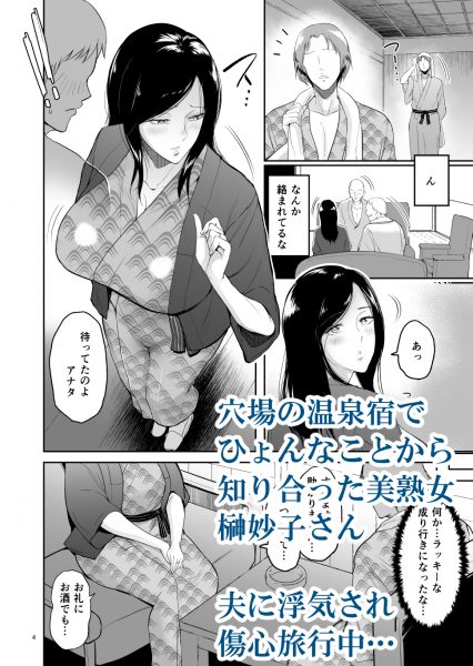 エロ漫画同人　寝取られ妊娠　不倫托卵温泉―榊妙子さんの非日常