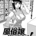 風俗店に実の姉が勤務！？近親相姦風俗プレイエロ漫画