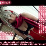 コスプレイヤー動画　ガチ洗脳ちゃん １８歳Ｇカップ自閉症スペクトラム黒ギャルレイヤー オール生ナカダシ性処理便女ドＭ調教記録 ＦＧ〇沖田オルタ[褐色ギャルのアルターエゴ]-S-