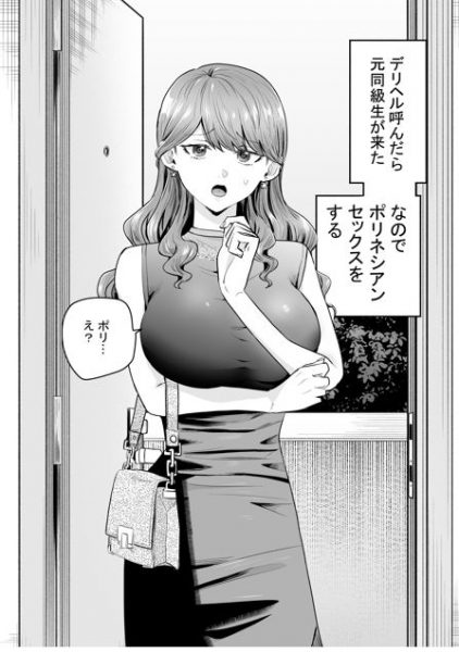 ポリネシアンセックスを描いた希少なエロ漫画