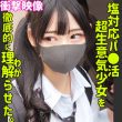 塩対応パパ活女子を徹底的にわからせる衝撃映像！！！