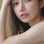 後藤真希 写真集 flos