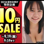 激安びっくり価格AVが10円！