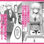 怖い女上司が脱いだらHで可愛かった話-えっちなこと覚えたて30代女の性欲爆発 スケベになった女上司をラブラブ性開発編