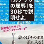 昔のテレビ番組 カノッサの屈辱 深夜に咲いた知のエンタメ革命──『カノッサの屈辱』が描いた“現代史”の真実 昔のテレビ番組 カノッサの屈辱 深夜に咲いた知のエンタメ革命──『カノッサの屈辱』が描いた“現代史”の真実