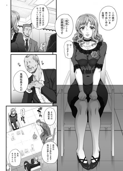 芸能事務所の性接待で彼氏がいるのに社長に中出しされる寝取られNTRエロ同人