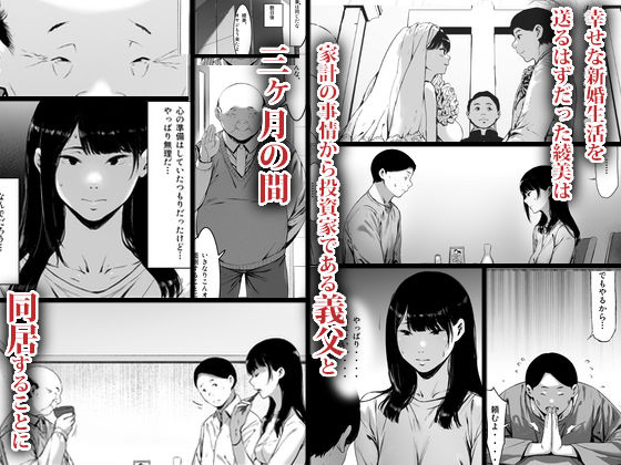 新婚生活寝取られNTRエロ同人　義理の父（ハゲ頭キモメン）の精子生中出しを受け入れる若妻