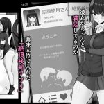 NTR寝取られエロ同人　彼女の浮気がわかってしまうアプリをこっそりと彼女のスマホにインストールした結果