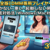 【完全版】DMM専用プレイヤーが動かない・重い・起動しない時の徹底対処法（Windows/Mac対応）