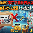 【DMM通販】不在で受け取れなかった！再配達を「自宅以外」に変更する方法とトラブル対策