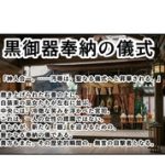 禁忌アーカイブ 黒御器奉納の儀式01 黄金の肉体への「汚辱の招待状」