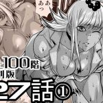 連載：日本の裏性接待史・外伝 医療・製薬業界編：MRの「副作用」とタワマンの勉強会