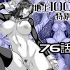 エロ同人漫画　桃田テツ@『地上100階』特別版 76話〈1〉背徳的エロスが強烈な作品！