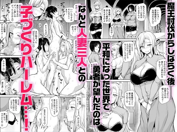 エロ同人漫画　エルフも女王様も！？異世界人妻たちとの子づくりハーレム日記〜異世界ハーレム物語外伝〜