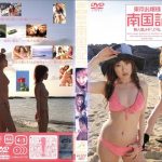 無人島性接待疑惑　瀬戸内・翡翠の檻――「現代版・青い体験」と、潮風に千切れたハイレグの残像。無人島に放たれた人魚たちの24時間