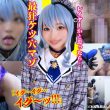 【ケツ穴に極太挿入→アへ顔美貌崩壊】初撮り清純レイヤーが超素直なので【即Dキス＆イラマしたら拒まずザーメンごっくん超絶ドМ判明】尻穴お試し開発で絶頂イキするので突発で生アナルSEX仕込んでやりました