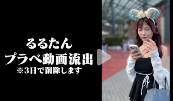 潮吹きるるたん　るるたんガチプライベート動画流出