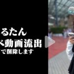 潮吹きるるたん　るるたんガチプライベート動画流出