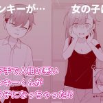ヤンキーが女の子に！先生の彼女になる女の子になっちゃったヤンキー君 総集編完全版