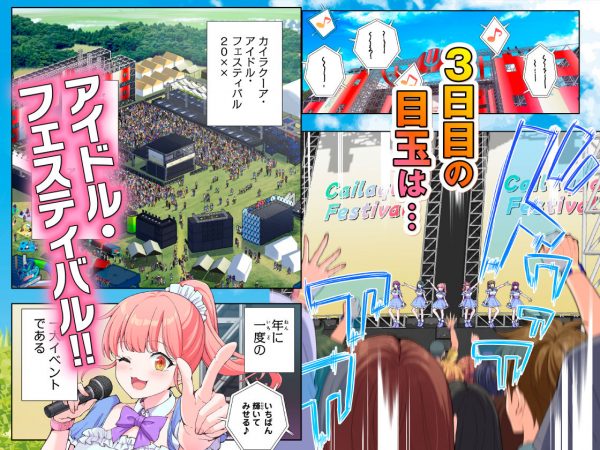 フェス出演中のアイドルたちと、AV撮影スパ・カイラクーア4