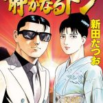 連載：日本の裏性接待史　カルチャー編：過激漫画が映し出す「富裕層の闇」と表現の境界線