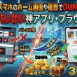 【裏ワザ】スマホのホーム画面や履歴でDMM / FANZA利用がバレない神アプリ・ブラウザ設定